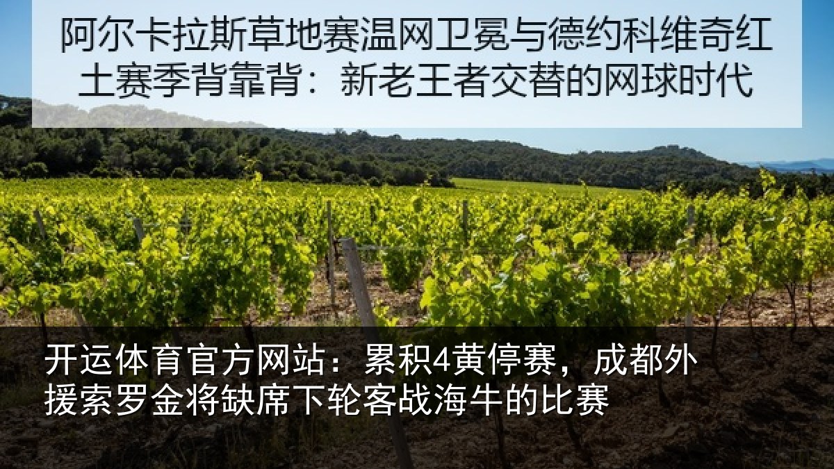 开运体育官方网站：累积相关情况罗金相关情况牛的比赛