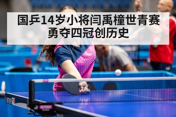 table tennis champion