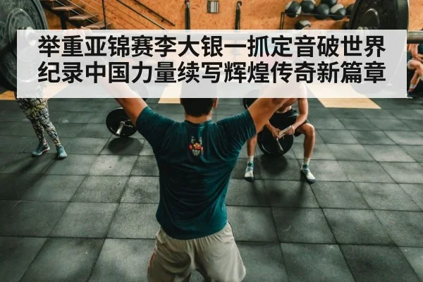 Chinese weightlifting team