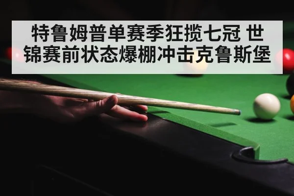 snooker championship