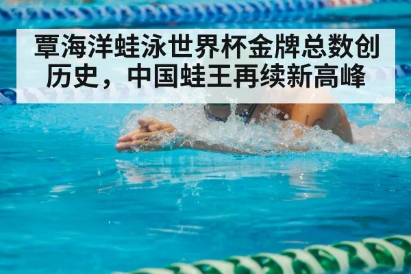 breaststroke swimmer race